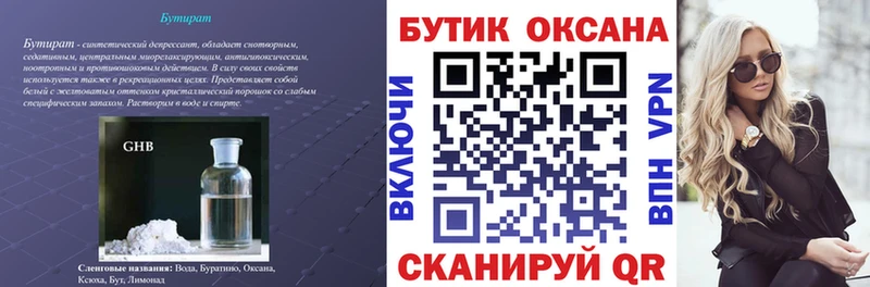 Бутират оксана  Истра 